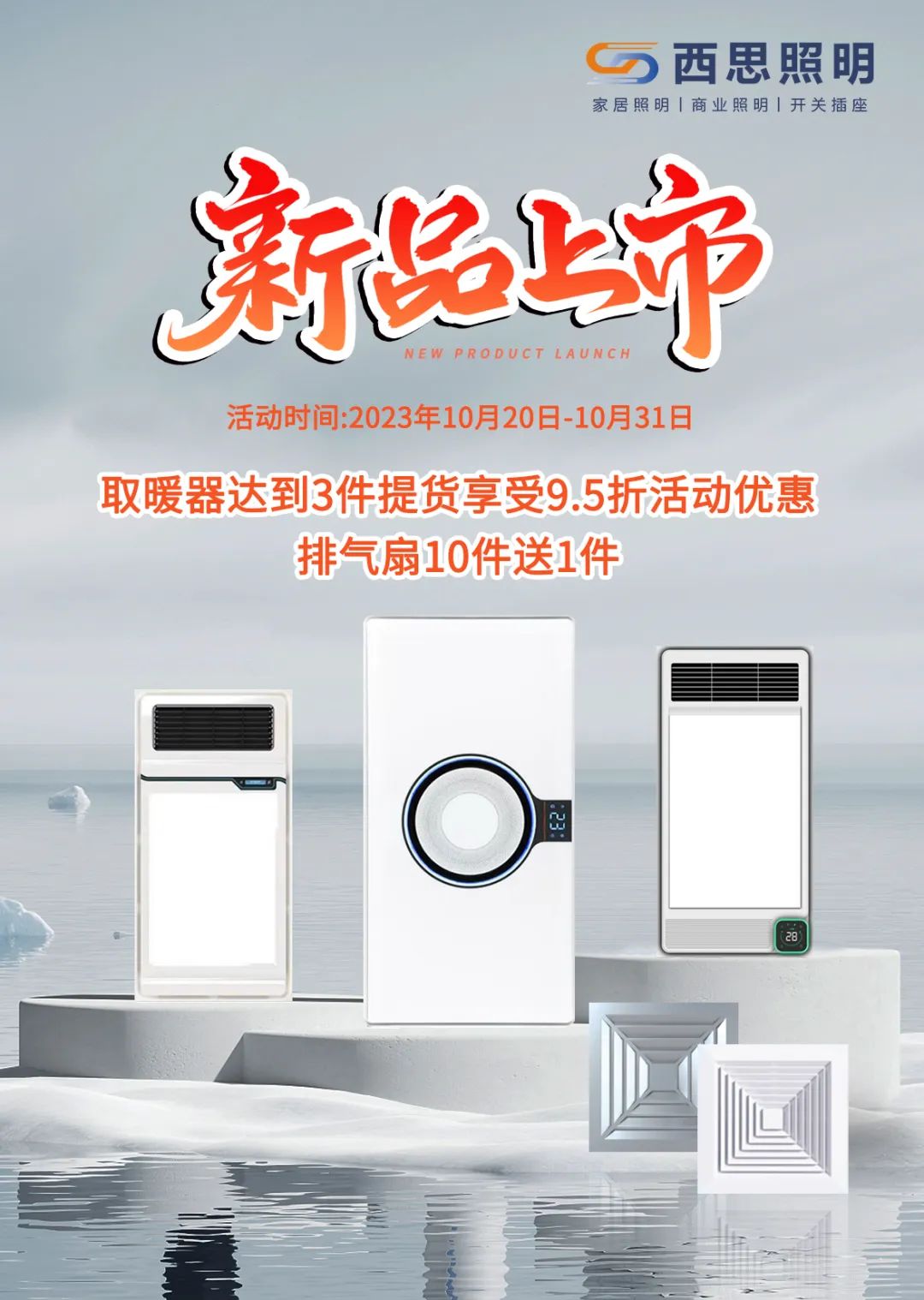 新利luck18体育取暖器、排气扇新品上市！