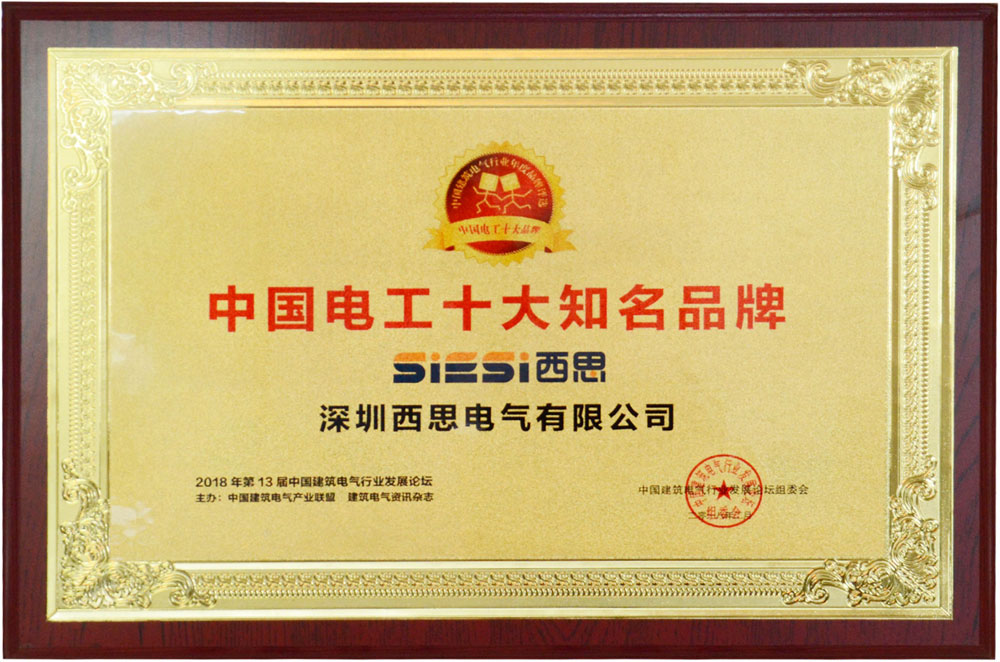 电工十大知名品牌