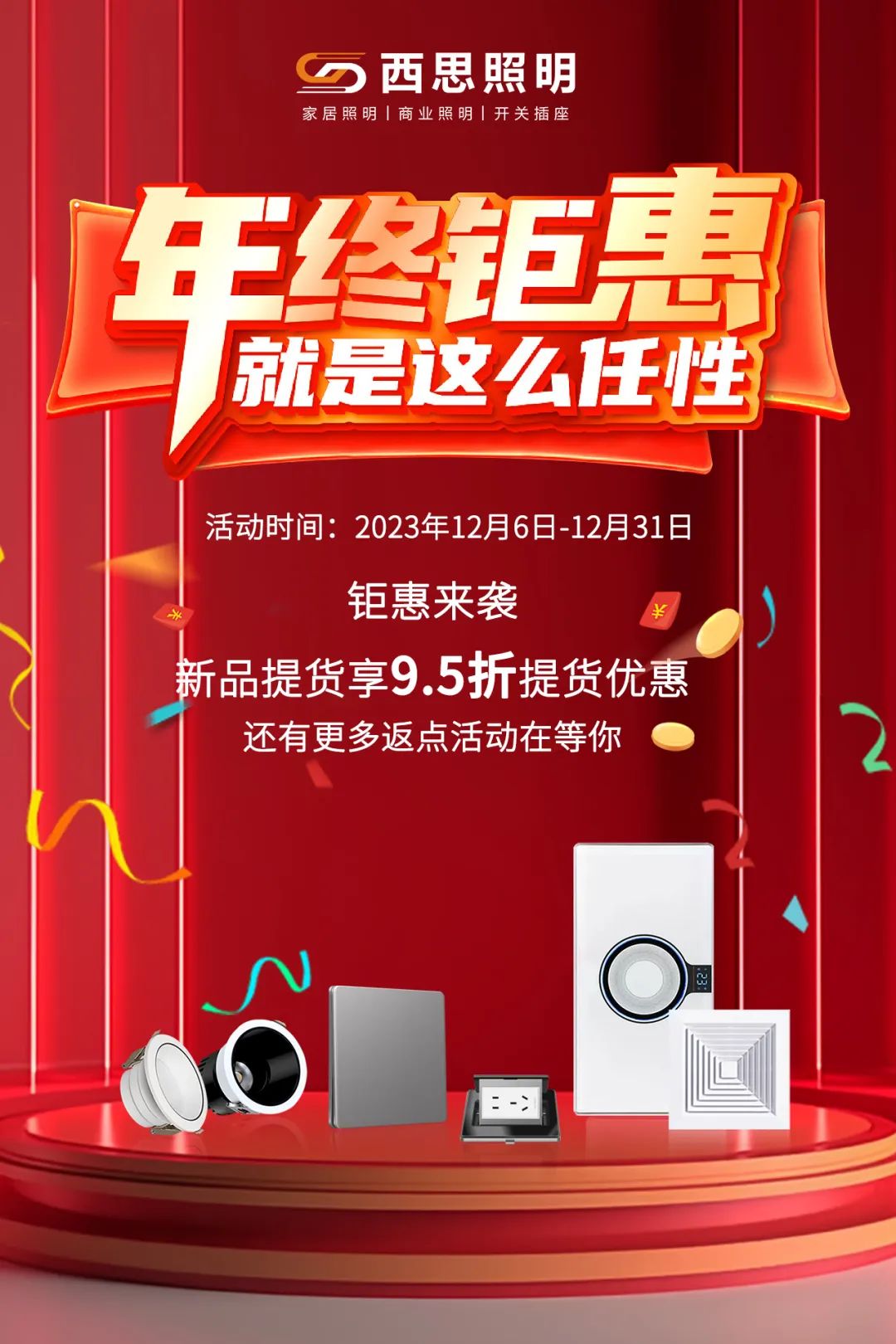2023年底冲关活动，，，，，，，，钜惠来袭！