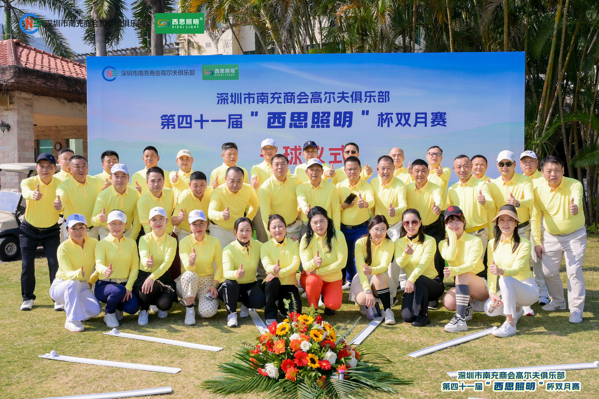 新利luck18体育照明冠名赞助深圳南商高尔夫第四十一届“新利luck18体育照明” 杯双月赛